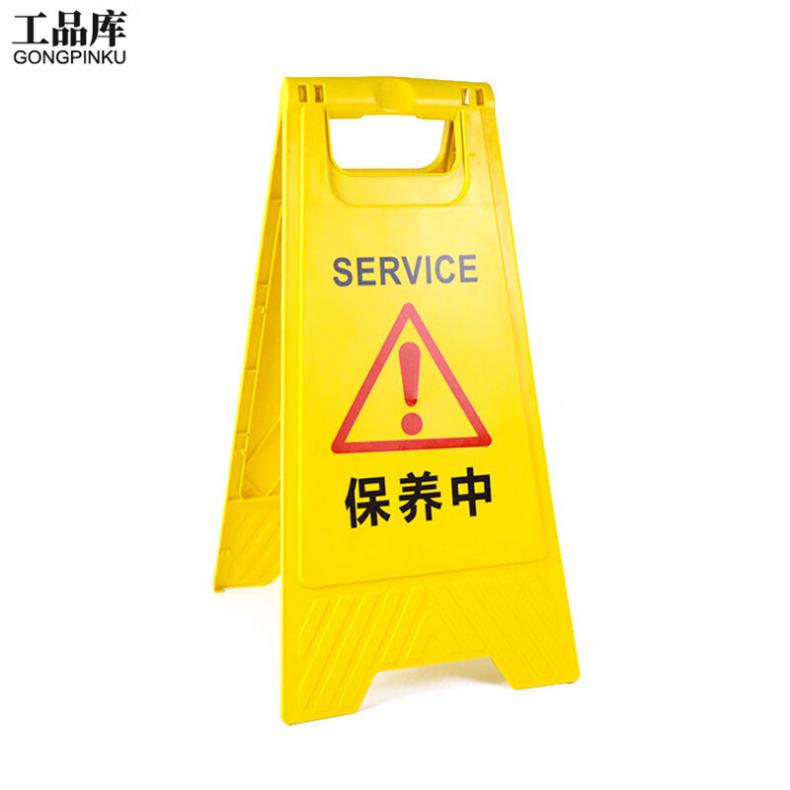 工品库（GONGPINKU） 保养中 安全警示A字牌 3个/组（单位：组） 黄色