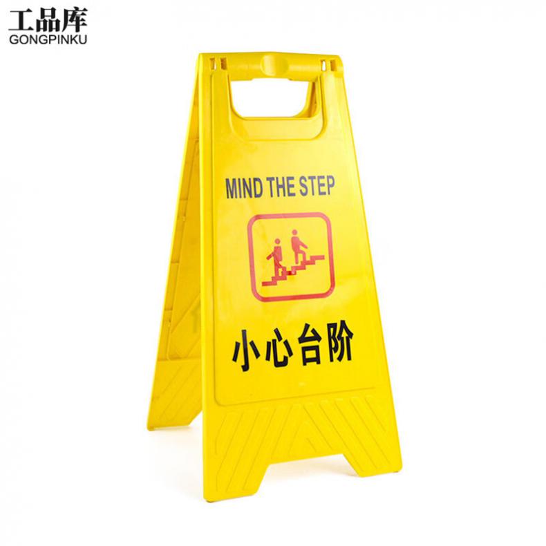 工品库（GONGPINKU） 小心台阶 安全警示A字牌 3个/组（单位：组） 黄色