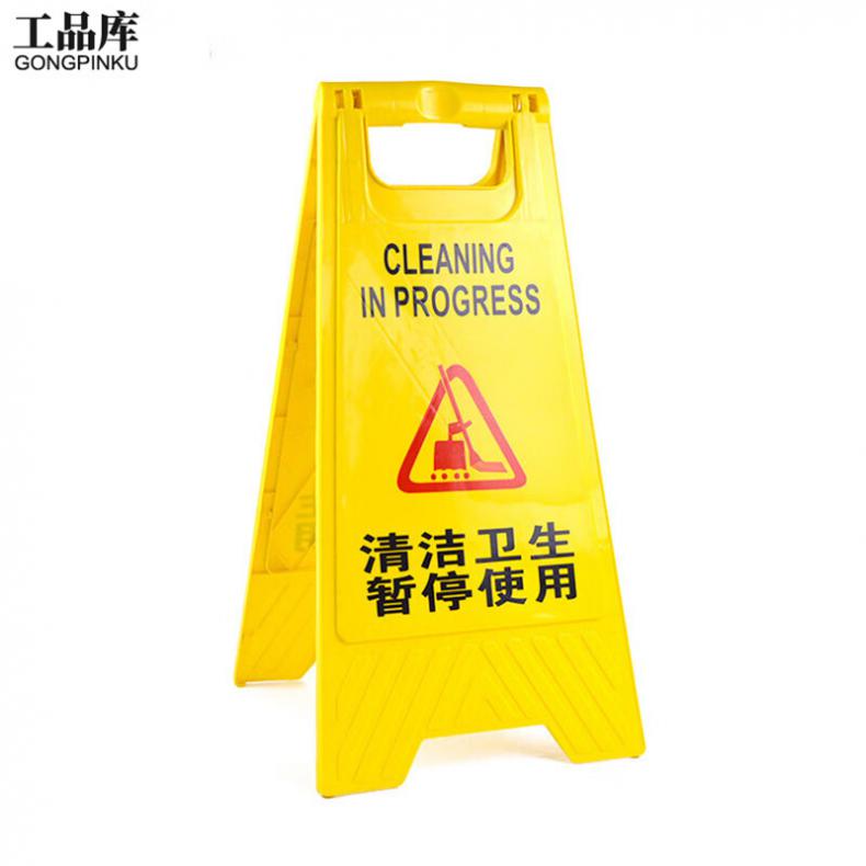 工品库（GONGPINKU） 清洁卫生暂停使用 安全警示A字牌 3个/组（单位：组） 黄色
