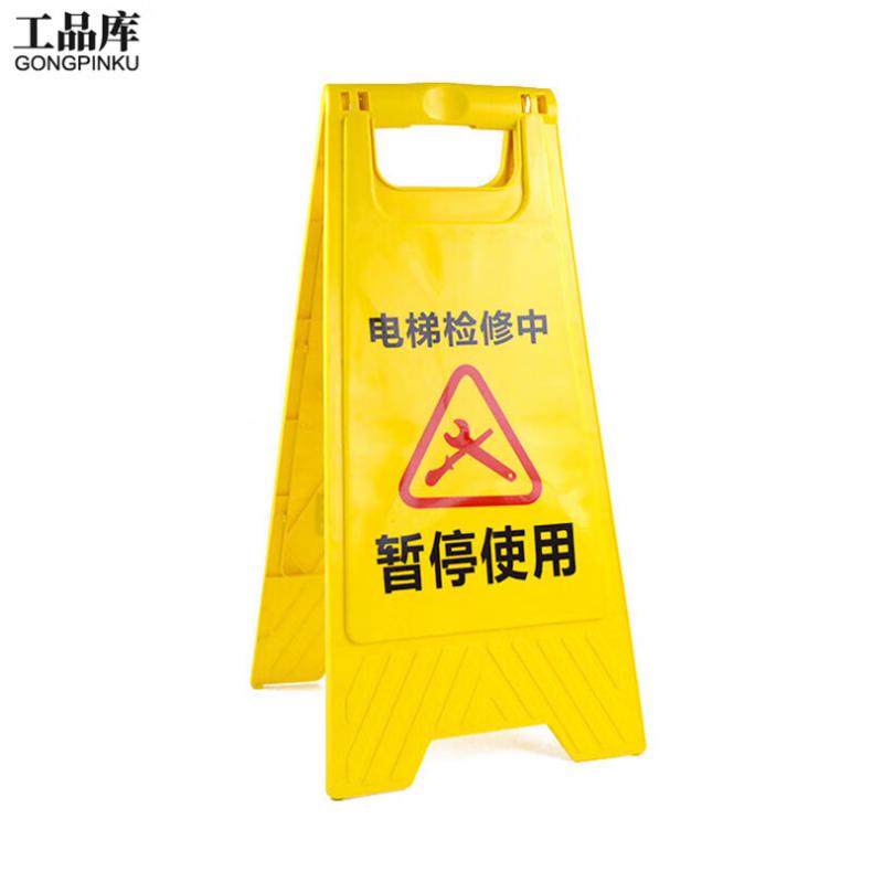 工品库（GONGPINKU） 电梯检修中暂停使用 安全警示A字牌 3个/组（单位：组） 黄色