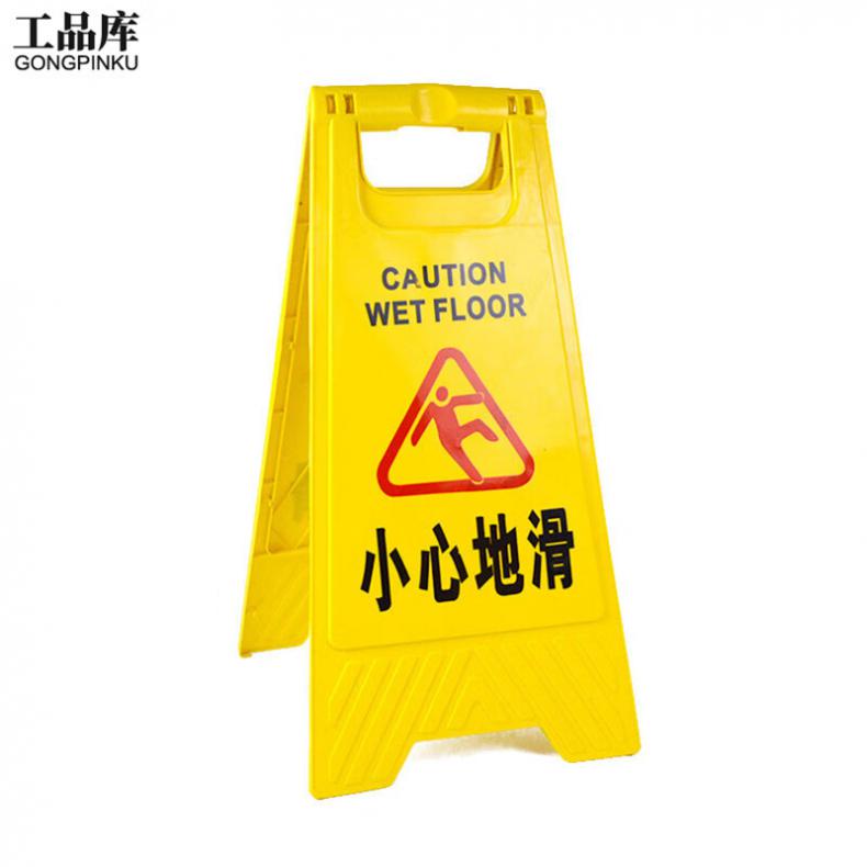 工品库（GONGPINKU） 小心地滑 安全警示A字牌 3个/组（单位：组） 黄色