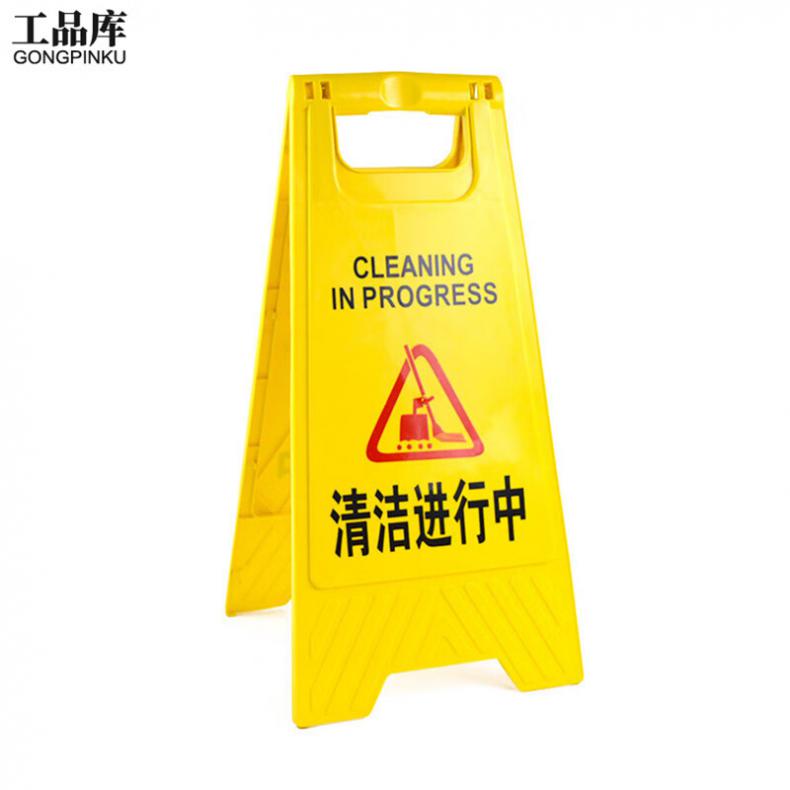 工品库（GONGPINKU） 清洁进行中 安全警示A字牌 3个/组（单位：组） 黄色