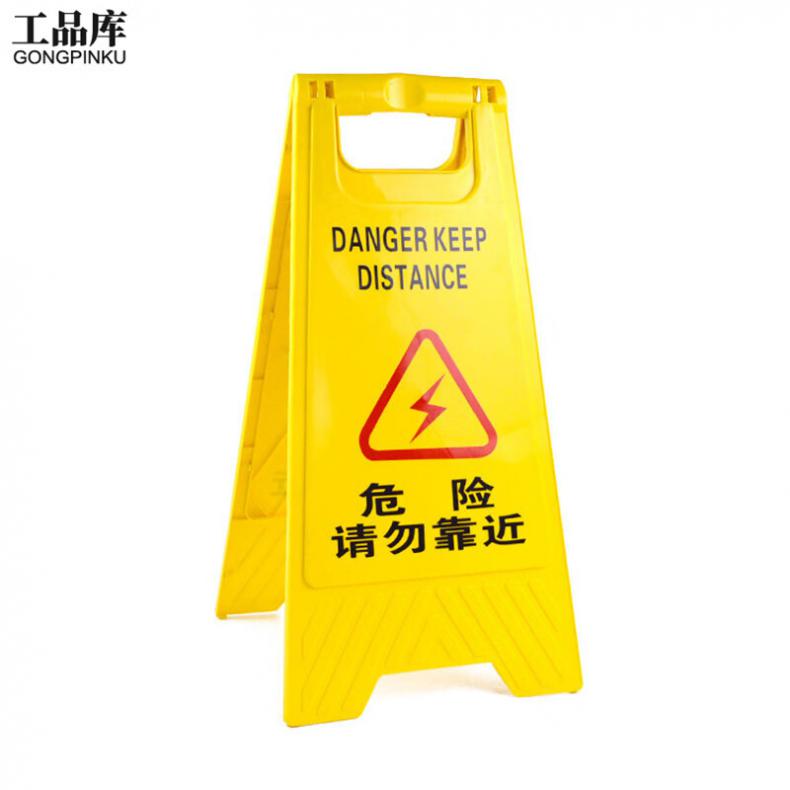 工品库（GONGPINKU） 危险请勿靠近 安全警示A字牌 3个/组（单位：组） 黄色