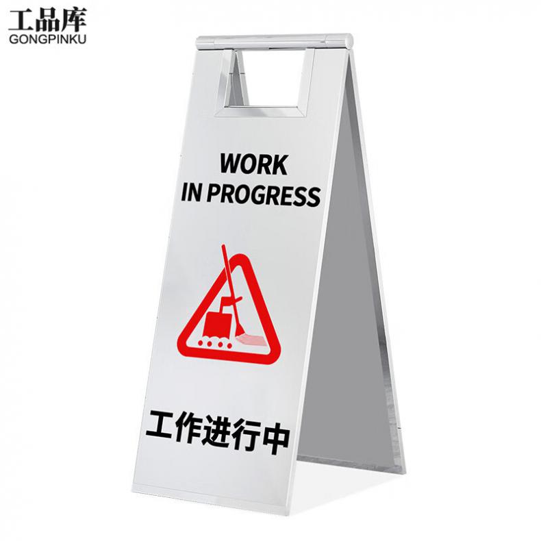 工品库（GONGPINKU） 工作进行中 安全警示A字牌（单位：个） 银色款