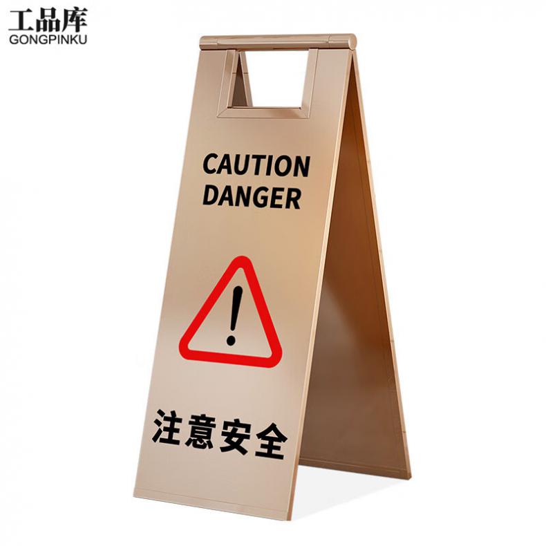 工品库（GONGPINKU） 注意安全 安全警示A字牌（单位：个） 玫瑰金款