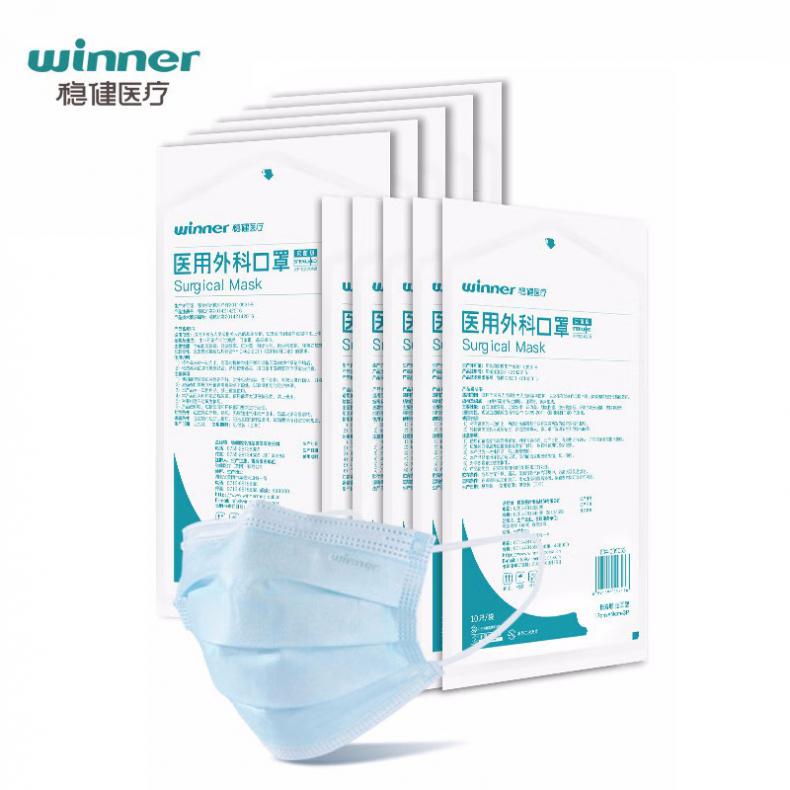 稳健医疗 604-009053 一次性医用外科口罩灭菌级 10只/袋 10袋/组 （单位：组） 三层防护 