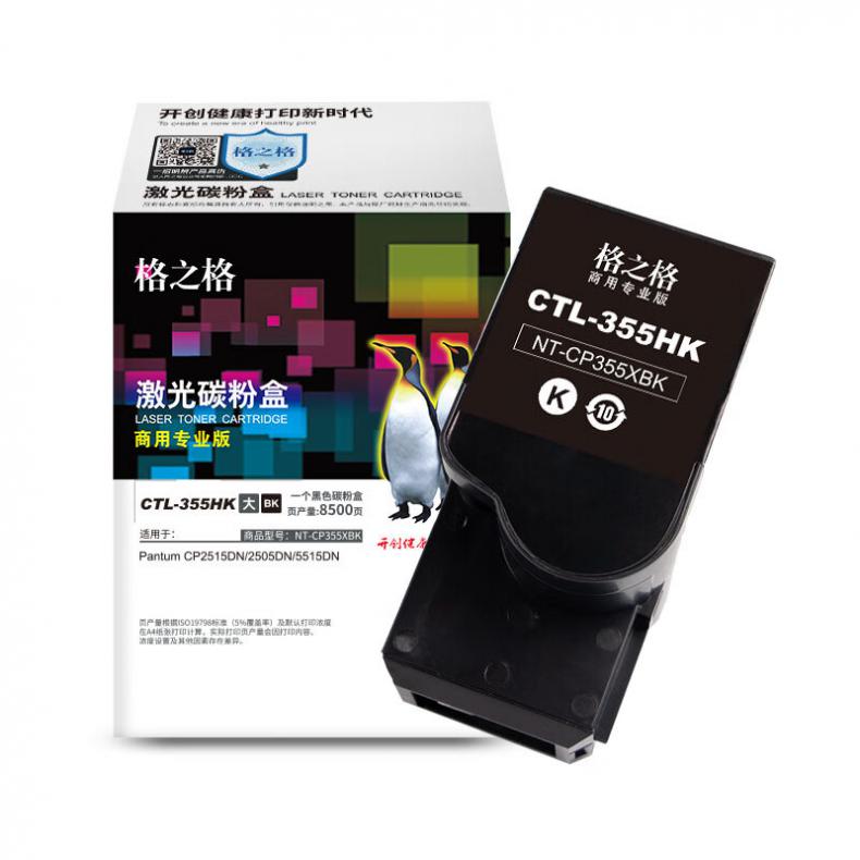 格之格（G&G） NT-CP355XBK 商用专业版粉盒  （单位：个） 商用专业版，高容量，适用于奔图（Pantum)CP2515DN前期版本 黑色