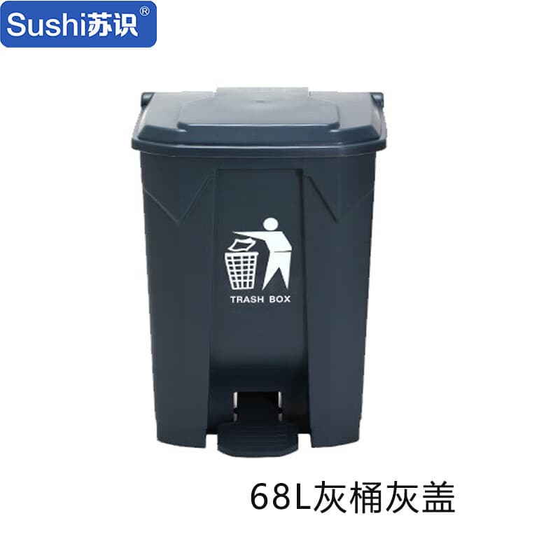 苏识 YJ-A031 垃圾桶 68L （单位：个） 灰桶灰盖