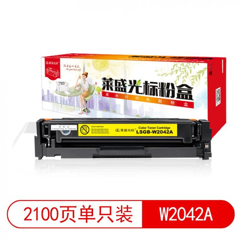 莱盛光标 LSGB-W2042A 粉盒 带芯片 2100页 （单位：支） 适用 HP Color LaserJet Pro M454/M455/MFP M479/M480 黄色