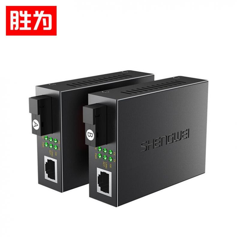 胜为（shengwei） XFC711AB 百兆光纤收发器 专输距离20km 1对/盒（单位：盒） 单模单纤 SC接口