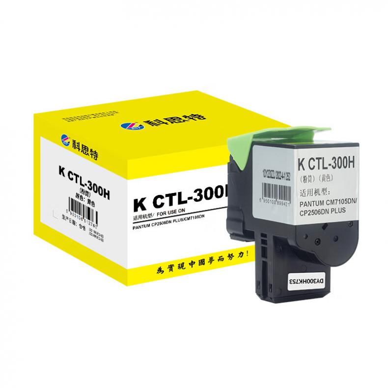 科思特（KST） K CTL-300H 鼓粉分离粉筒 专业版 5000页 （单位：个） 适用PANTUM CP2506DN PLUS/CM7105DN 黄色