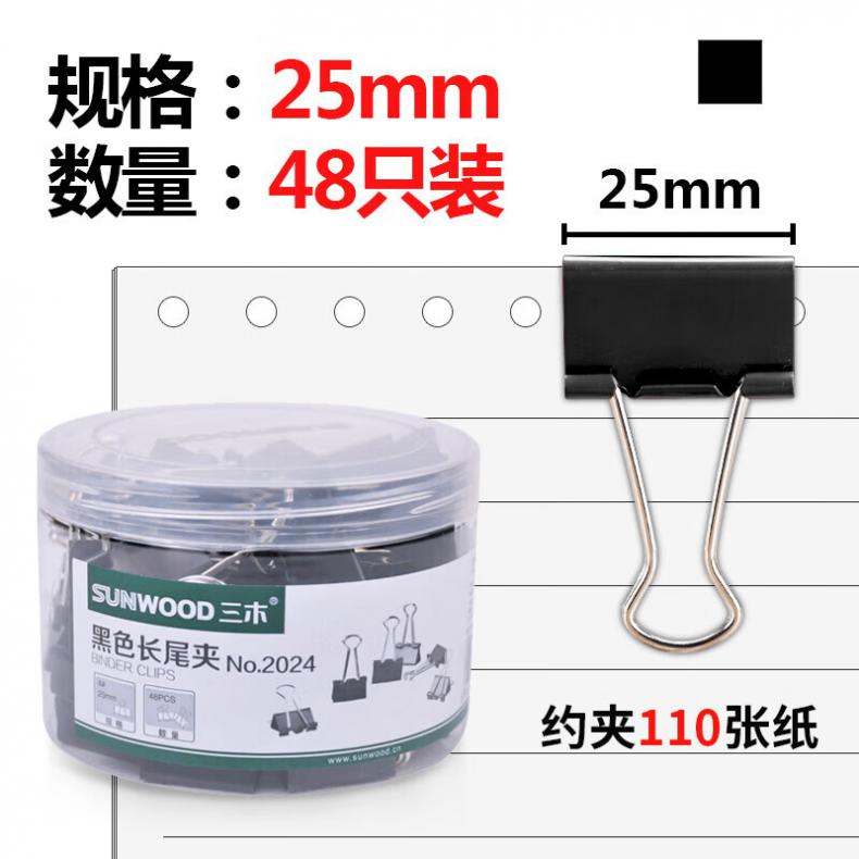 三木（SUNWOOD） 2024 金属长尾夹 25mm（单位：盒）