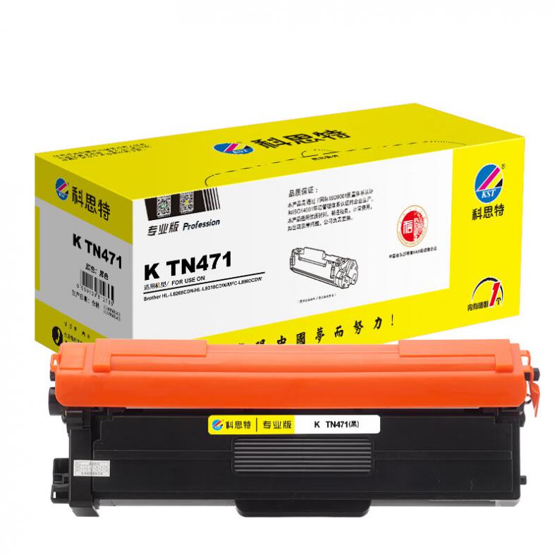 科思特 TN471 粉盒 专业版 3000页（单位：个） 适用兄弟 MFC-L8900CDW/HL-L9310CDW/HL-L8260CDN 黑色