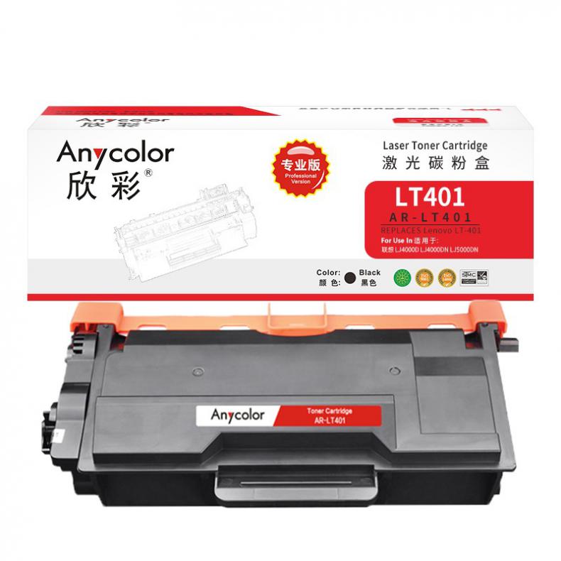欣彩（Anycolor） AR-LT401 粉盒 专业版 3000页 （单位：支） 适用联想LT401 LJ4000D  LJ4000DN LJ5000DN M8650DN M8950DNF 黑色