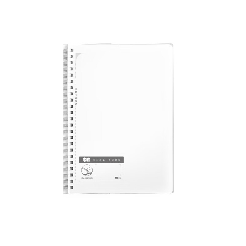 晨光（M&G） XA5847 本味软线圈笔记本 横线 A5 80页 （单位：本）  