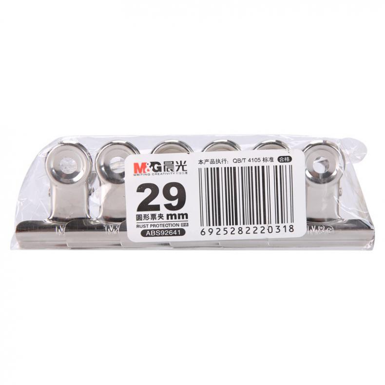晨光（M&G） ABS92641 圆形票夹 29mm 6个/袋 （单位：袋）  银色
