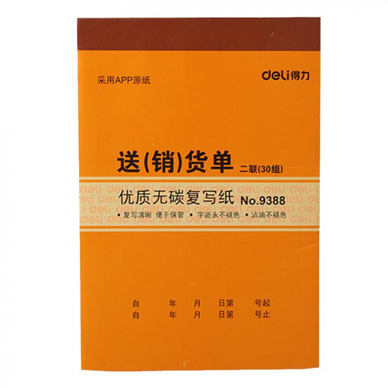 得力（deli） 9388 送(销)货单据 130*175mm 二联（单位：本） 黄