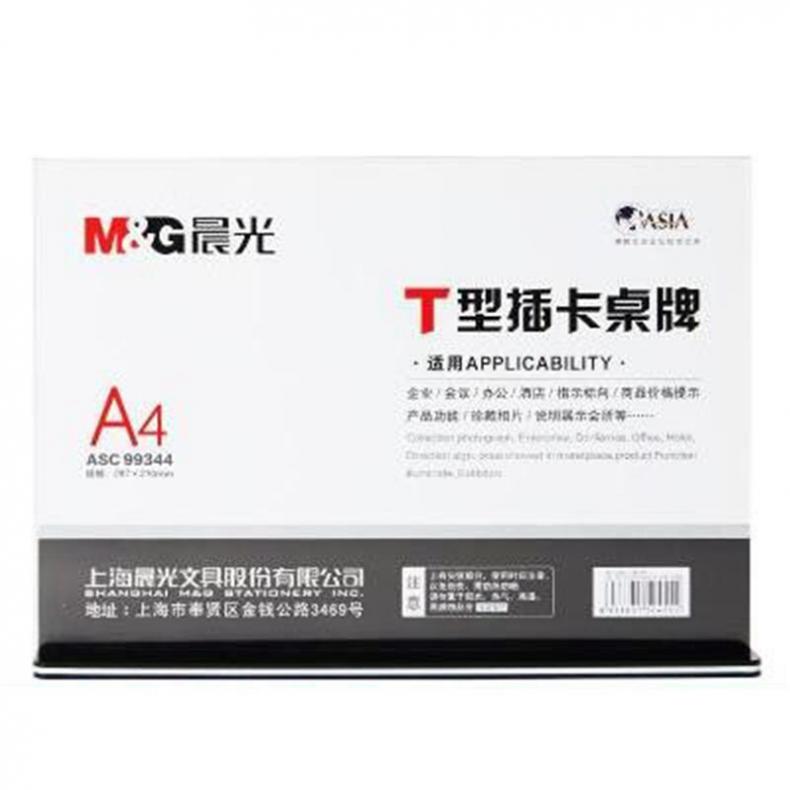 晨光（M&G） ASC99344 展示铭牌 A4 T型 横式抽拉（单位：个） 透明