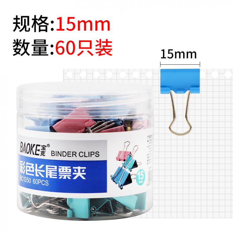 宝克（BAOKE） BC1350 长尾夹 1.00 盒/筒 15mm 60个/筒（单位：筒） 彩色