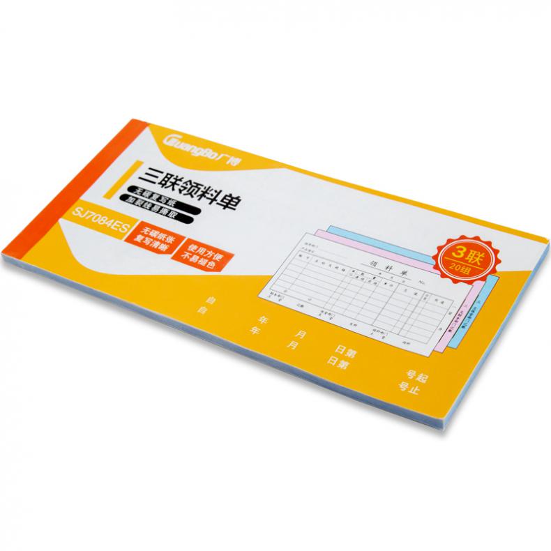 广博（GuangBo） SJ7084ES 领料单 10.00 本/包 76*83mm  三联  20组/本（单位：包） 黄色