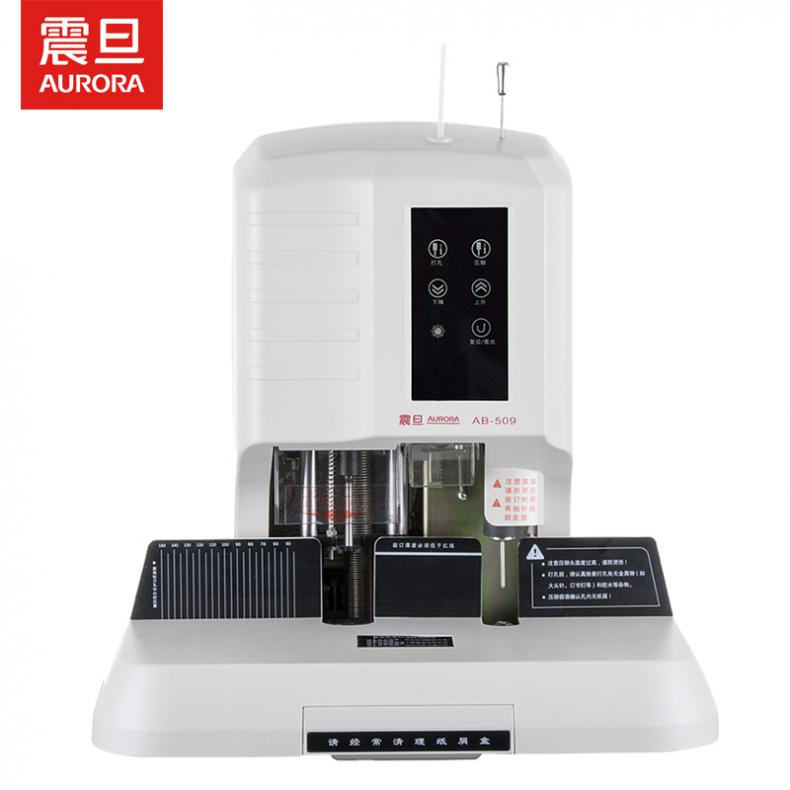 震旦（AURORA） AB-509 自动装订机 50mm装订厚度 装订能力500张/次 孔径&Phi;5.2mm 激光定位（单位：台） 白色