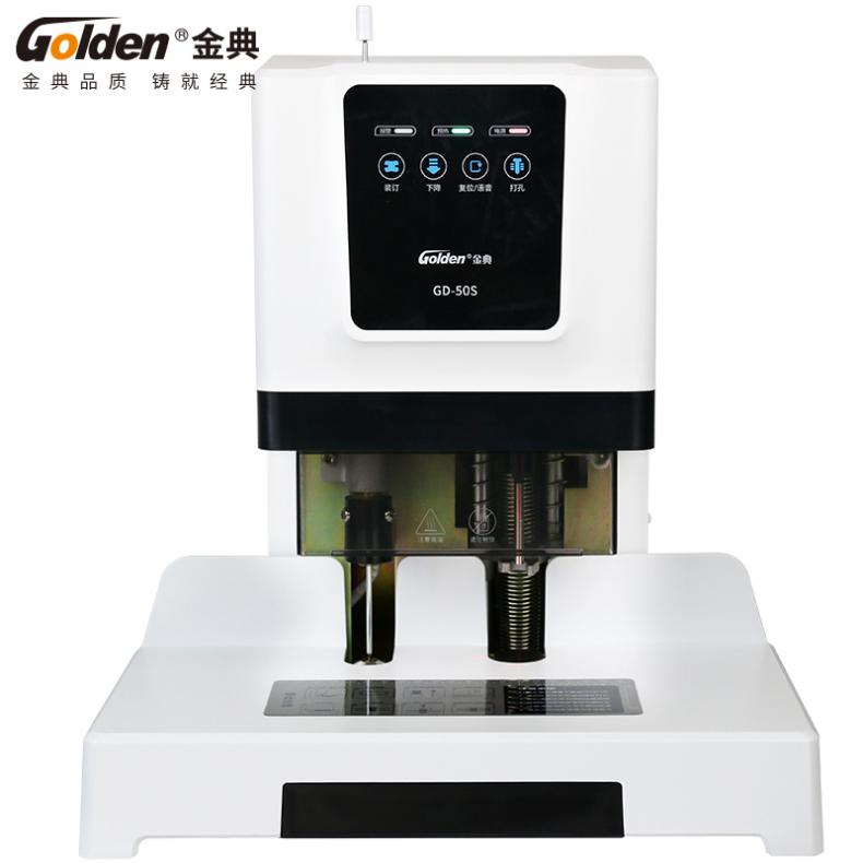 金典（GOLDEN） GD-50S 自动财务装订机（单位：台） 白色