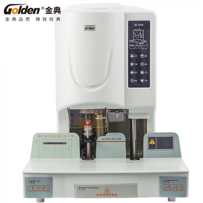 金典（GOLDEN） GD-50EC 钻头尺寸&phi;6*50mm 激光定位 自动 财务凭证装订机（单位：台） 白色