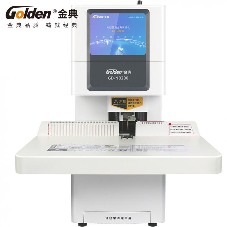 金典（GOLDEN） GD-NB200 &phi;7*50mm 激光定位 智能自动 财务凭证装订机（单位：台） 白色
