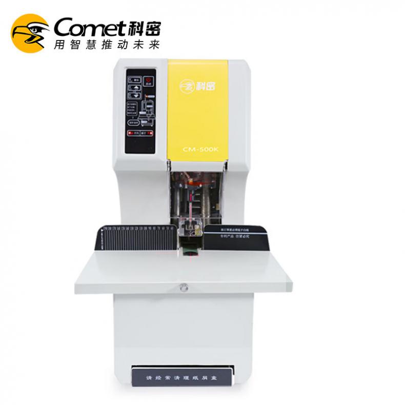 科密(comet) CM-500K 全自动财务装订机 装订厚度50mm （单位：台） 白色