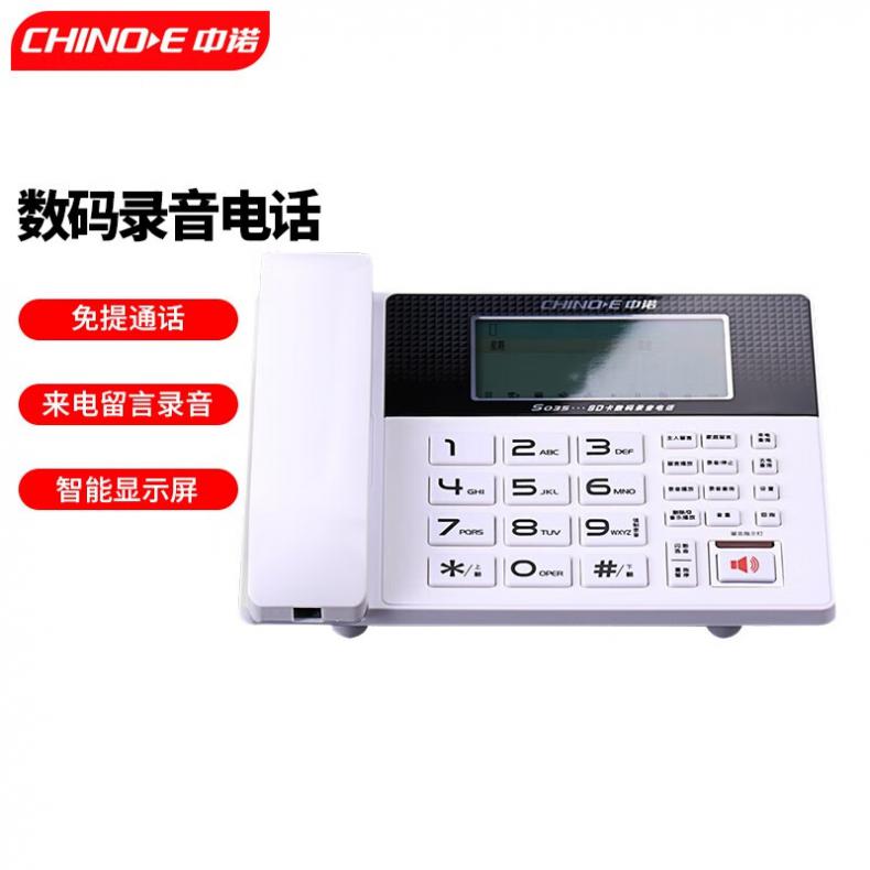 中诺（CHINO-E） S035 32G版 录音 电话机（单位：台） 白色