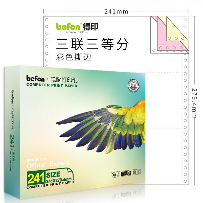 得印（befon） 241-3-1/3 打印纸 80列 三联三等分 撕边 600页/箱 （单位：箱）  彩色