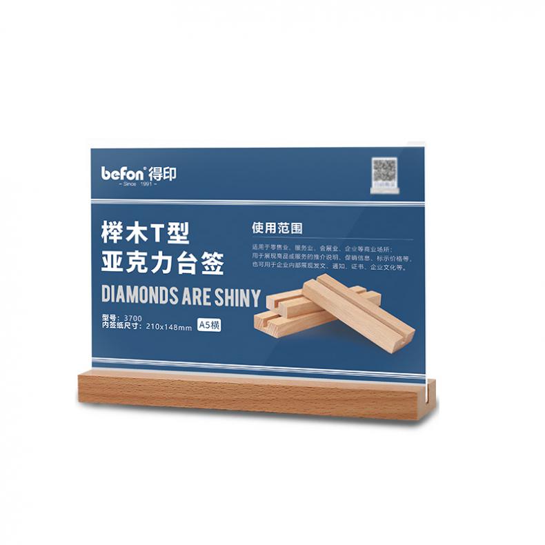 得印（befon） 3700 亚克力桌牌台签 T型榉木牌 横款 A5 （单位：个）  