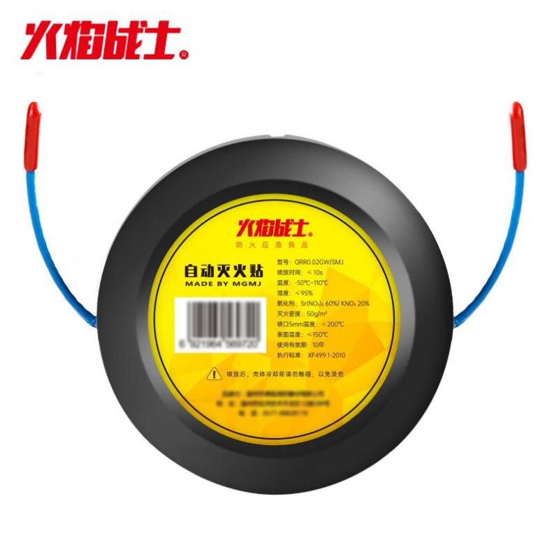 火焰战士 QRR0.02GW/SMJ 气溶胶自动灭火贴 直径8cm高3.7cm （单位：个）  