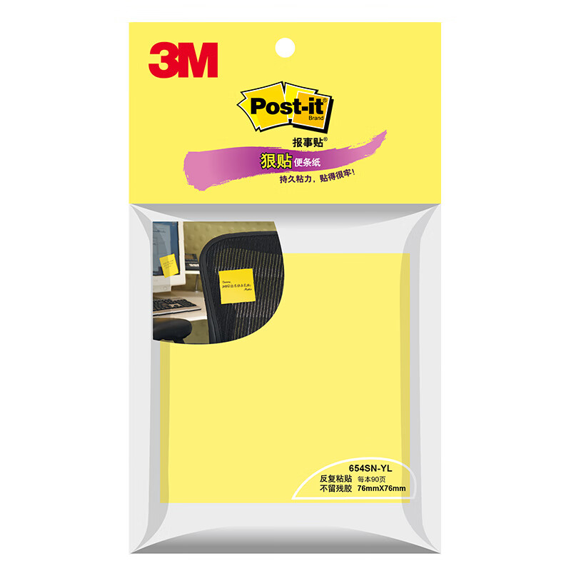 3M 654SN-YL 狠贴系列便利贴 76*76mm 90张/包 （单位：包） 荧光黄