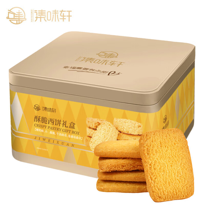 集味轩 酥脆西饼 礼盒 500g （单位：盒）  