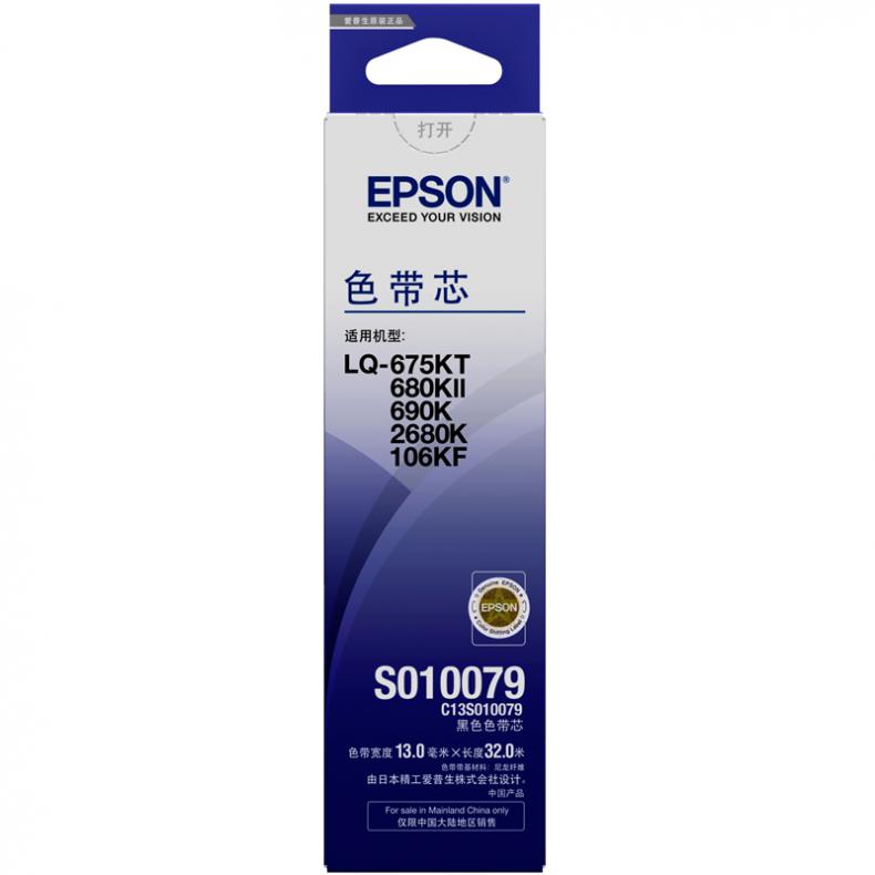 爱普生（EPSON） C13S010079 色带芯 13mm*32m（单位：盒） 适用于LQ-2680K/690K/680KII/675KT 黑色