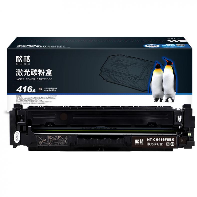 欣格 NT-CH416FSBK 碳粉盒 2400页（单位：支） 适用惠普M454dn M479dw系列 黑色