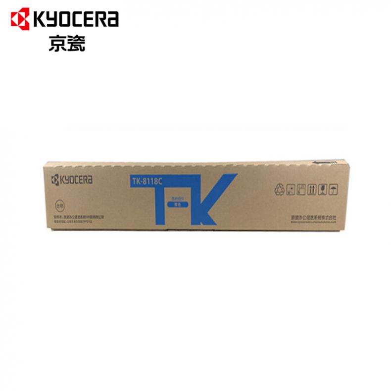 京瓷(KYOCERA) TK-8118C 墨粉盒 6000页 （单位：个） 适用于京瓷M8124cidn 蓝色