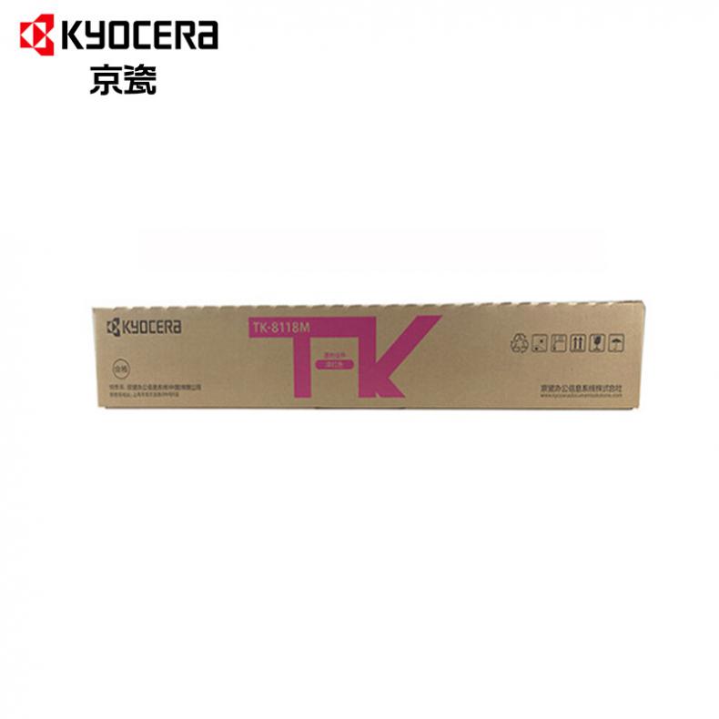 京瓷(KYOCERA) TK-8118M 墨粉盒 6000页 （单位：个） 适用于京瓷M8124cidn 红色