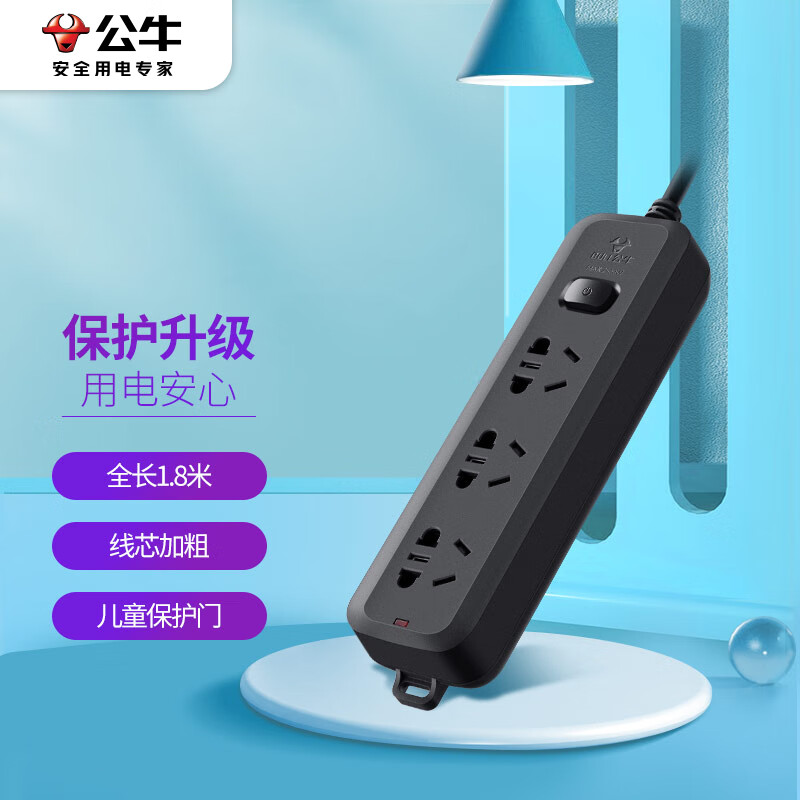 公牛（BULL） GN-B8030H 插座 3位总控 全长1.8米 （单位：个） 黑色