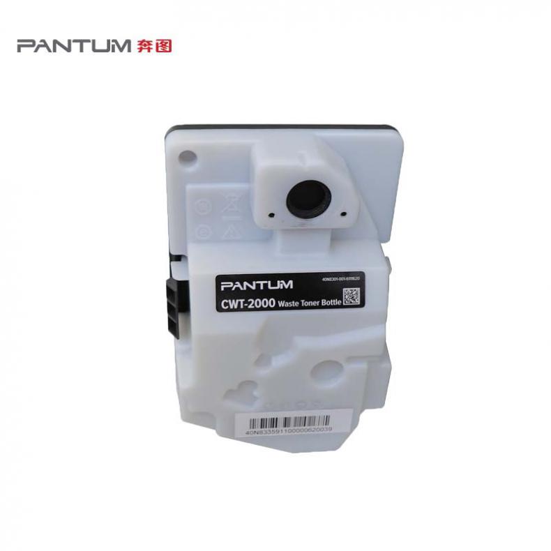 奔图（PANTUM） CWT-2000 原装废粉仓 15000页（单位：个） 适用于奔图CP2200DW/CM2200FDW/CP2200DN/CM2200FDN打印机