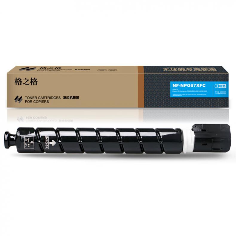 格之格（G&G） NF-NPG67XFC 大容量粉盒 19000页 （单位：个） 适用于佳能Canon IR CAdvance C3020 3320 3325 3330 3520打印机 青色