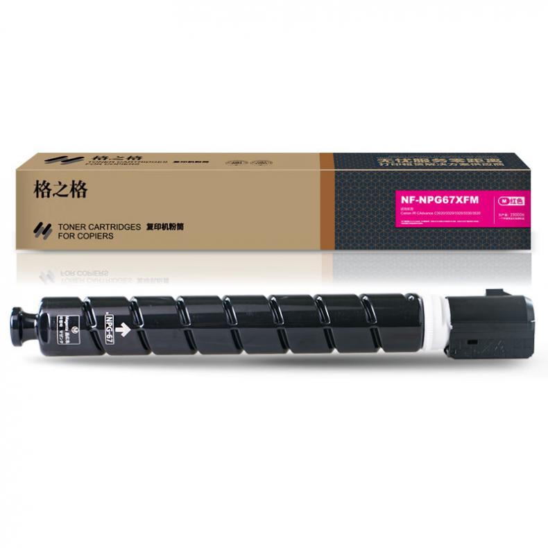 格之格(G&G) NF-NPG67XFM 大容量粉盒 19000页（单位：个） 适用于佳能Canon IR CAdvance C3020 3320 3325 3330 3520打印机 红色