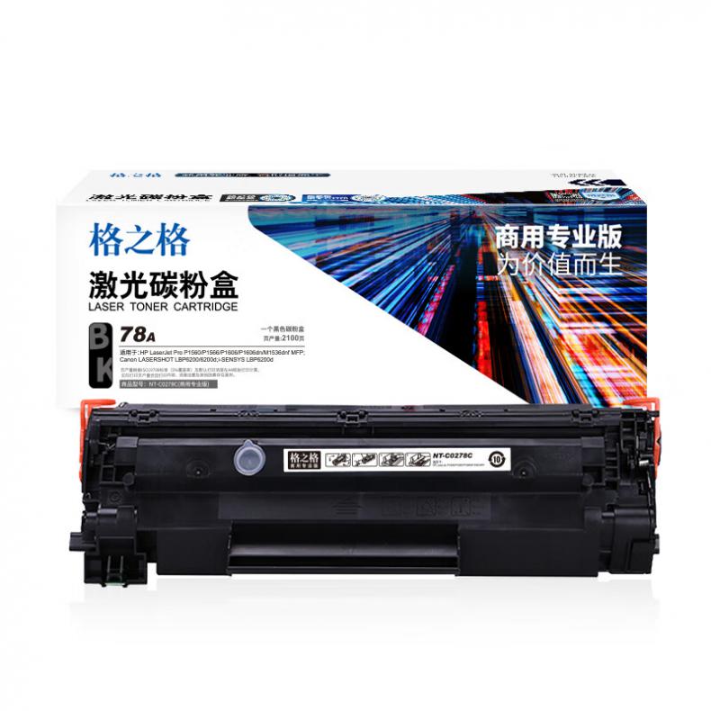 格之格 NT-C0278C 激光碳粉盒 商用专业版 2100页 （单位：个） 适用HP LaserJet Pro P1560/P1566 黑色