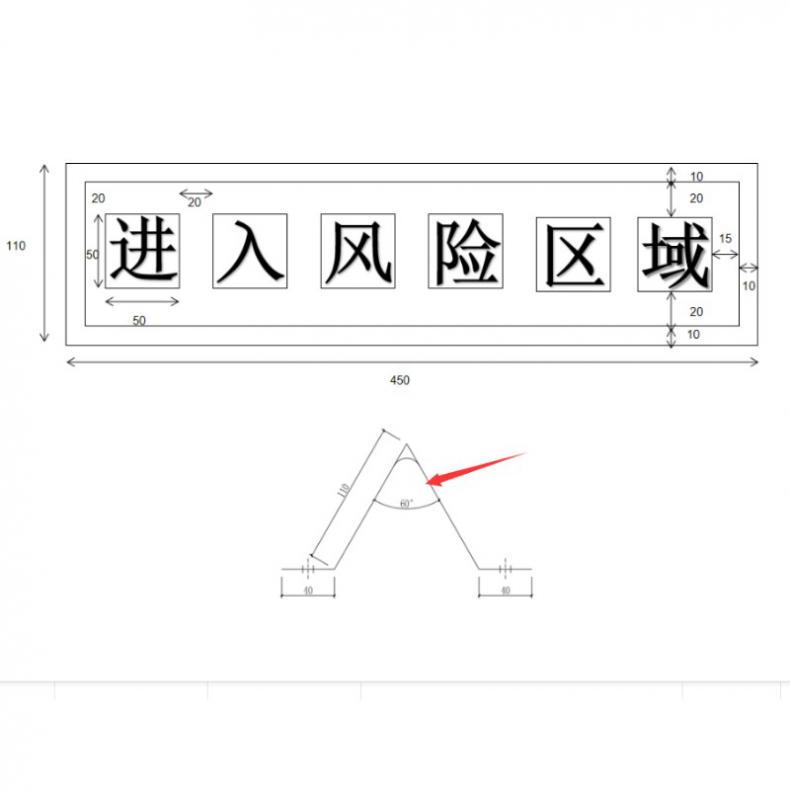 苏识 AF026 地铁铝板反光安全警示标识 三角牌 进入风险区域  450*110mm（单位：个） 10个起订，工期5-7日工作日（遇春节联系客服）