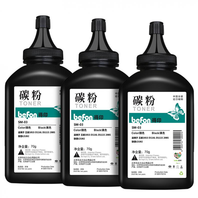 得印（befon） SM-03 碳粉 6000页 3支/盒（单位：盒） 适用MLT-D101S MLT-D111S D116L LD202 208S碳粉硒鼓碳粉盒墨粉盒