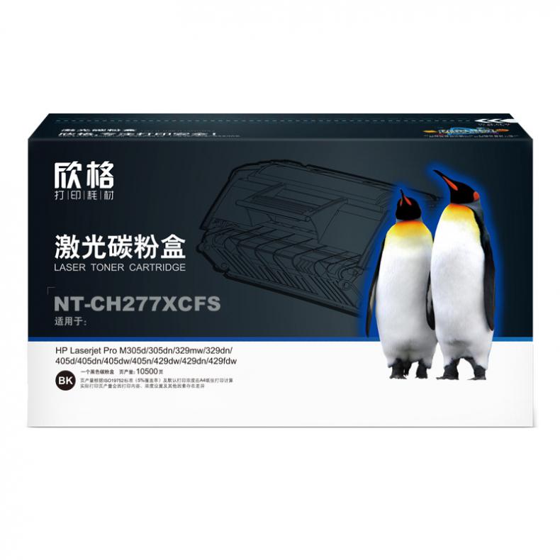 欣格 NT-CH277XCFS 大容量激光碳粉盒 带芯片 10500页（单位：支） 适用惠普M305d 305dn系列 黑色