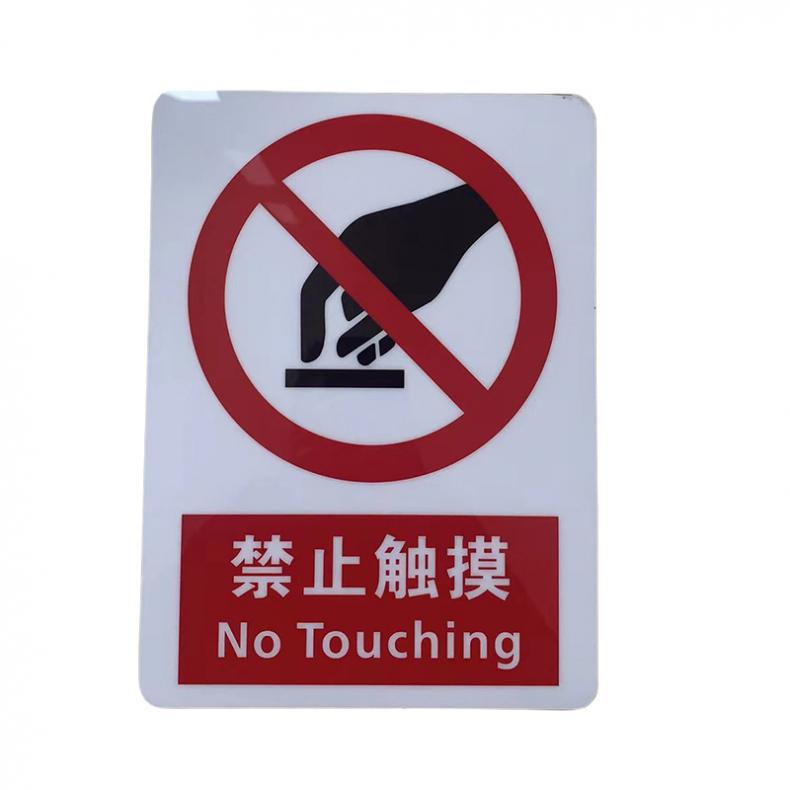 苏识 GB300 禁止触摸 安全标识牌 ABS塑料板加背胶 250*340mm 厚度：1mm（单位：块） 定制产品，10块起订，工期2-3个工作日