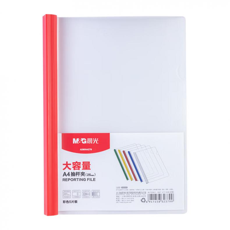 晨光（M&G） ADMN4279 彩色抽杆夹 A4/25mm 5个/包 （单位：包）  混色