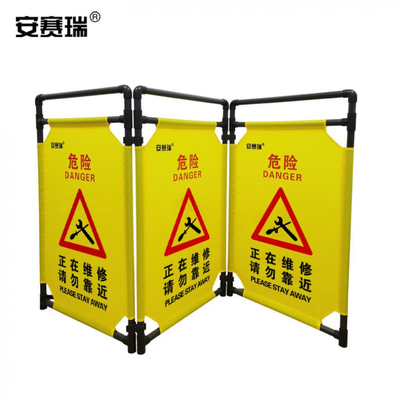 安赛瑞 13770 折叠布艺围栏 正在维修 请勿靠近 970*580mm/片 3片/套（单位：套） 黄色